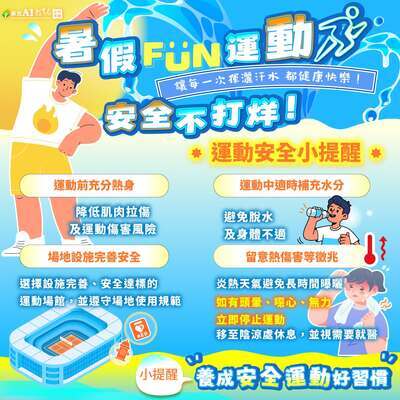熱傷害預防宣導