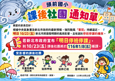 課後社團通知單