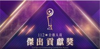 112年公務人員傑出貢獻獎公益廣告（積極關懷篇）(另開新視窗)